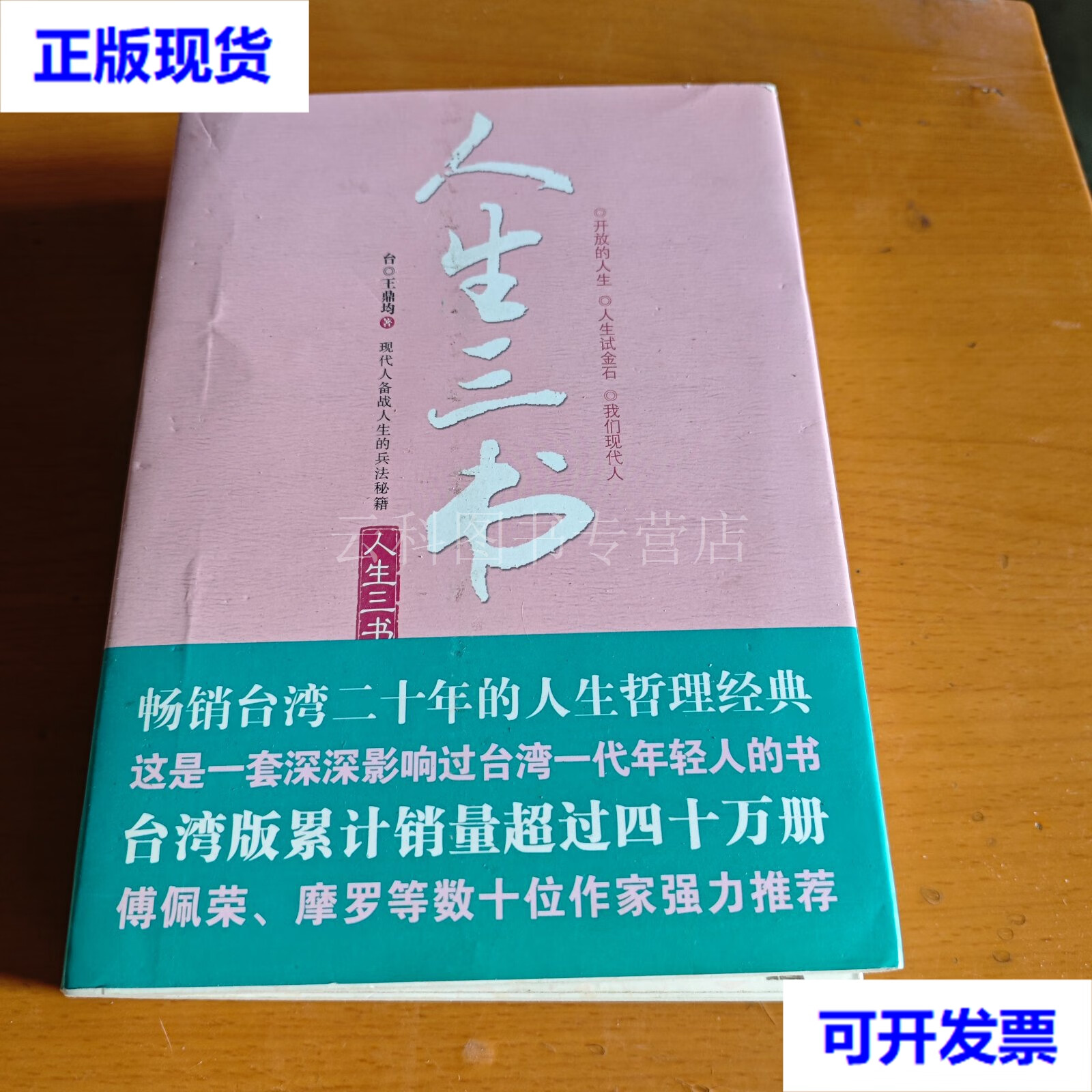 人生三书 王鼎钧 王鼎钧 国际文化出版公司 二手书