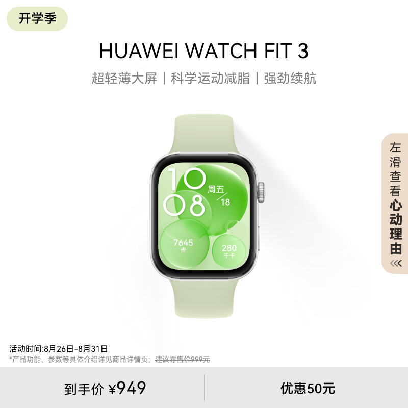 华为 WATCH FIT 3 智能手表 原野绿 轻薄大屏运动减脂 男女情侣手表