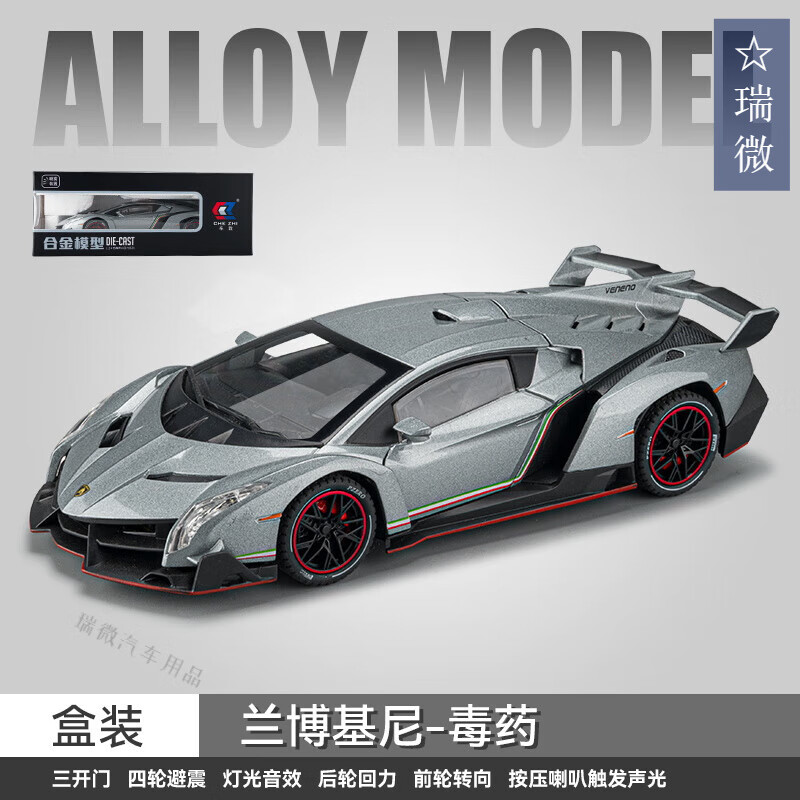 梦不落兰博基尼毒药合金车模儿男孩礼物 1:24 兰博毒药 银色 掌柜