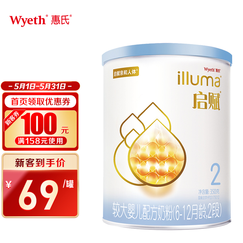 惠氏启赋（Wyeth illuma）亲和人体婴儿配方奶粉2段（6-12月适用） 350克 爱尔兰原装进口（蓝钻启赋）