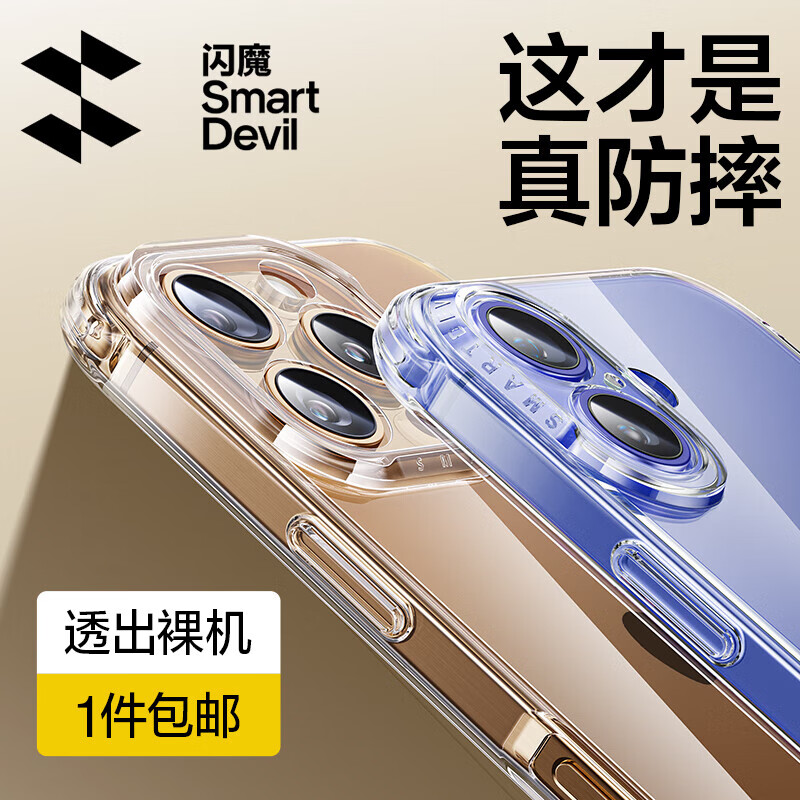 闪魔适用苹果16手机壳 iPhone16Promax气囊防摔超薄保护套镜头全包透 16Promax 十米防摔 透出裸机 京东折扣/优惠券