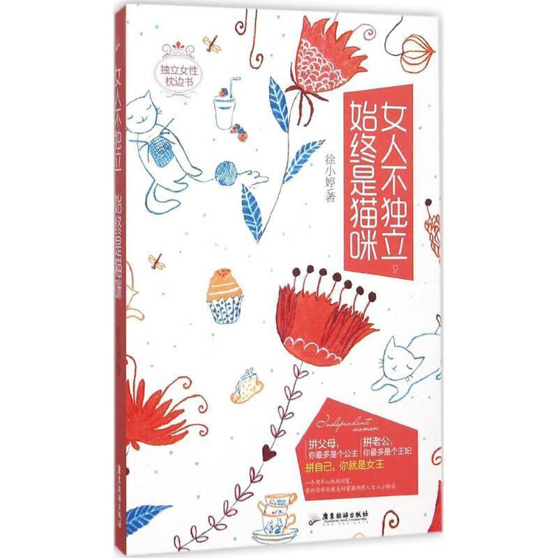 人不独立,始终是猫咪广东旅游出版社