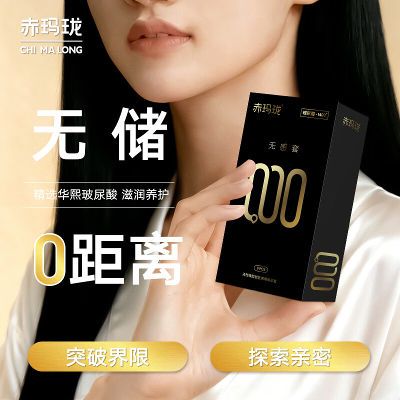 赤玛珑超薄001裸感情趣避孕套用品空气无感玻尿酸男用安全套 【黑金无感】1盒8只(小黑盒款)