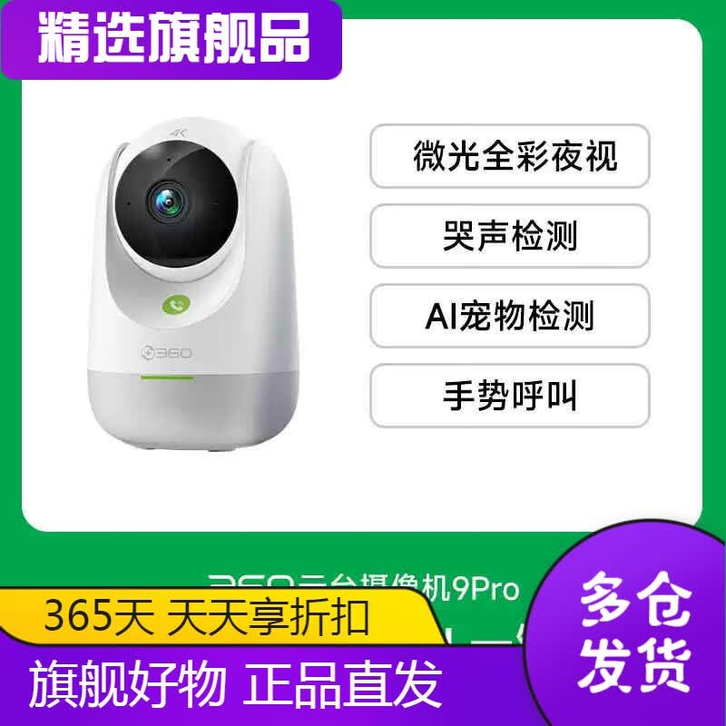 360摄像头云台监控家用手机远程无线网络全景室内高清夜视摄像机 9PRO800W极清+智能AI+一键 无