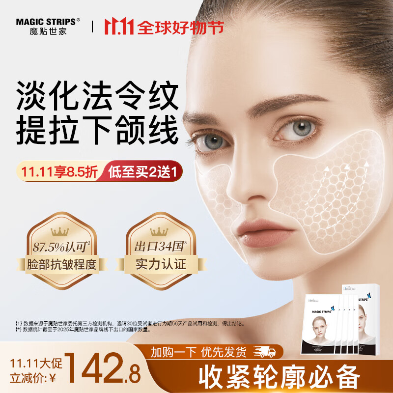 魔贴世家抗皱V脸面膜 抗皱紧致淡化法令纹嘴角纹 一贴提拉紧致面部松弛肌 水氧凝胶抗皱认证专利面膜5对装 京东折扣/优惠券
