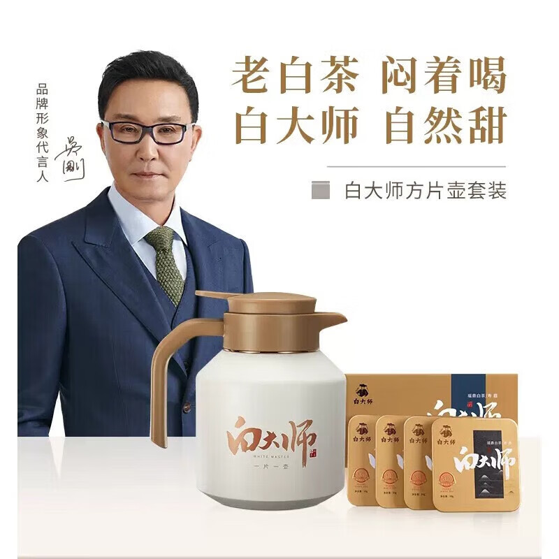 白大师福鼎焖茶壶礼盒装方片壶枣香寿眉老白茶闷泡壶小方片茶叶组合大师 单壶/配手提袋2017年