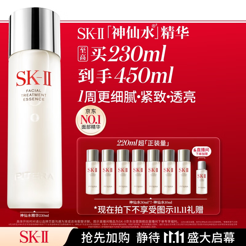 SK-II神仙水230ml抗皱精华液sk2水乳化妆品护肤品套装礼盒生日礼物女