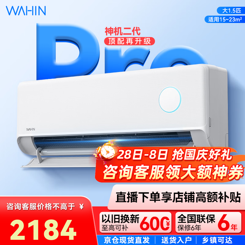 华凌空调  网红神机二代Pro款 新品双排铜管大风量 智能冷暖家用挂机 1.5匹 一级能效 35HE1Ⅱpro