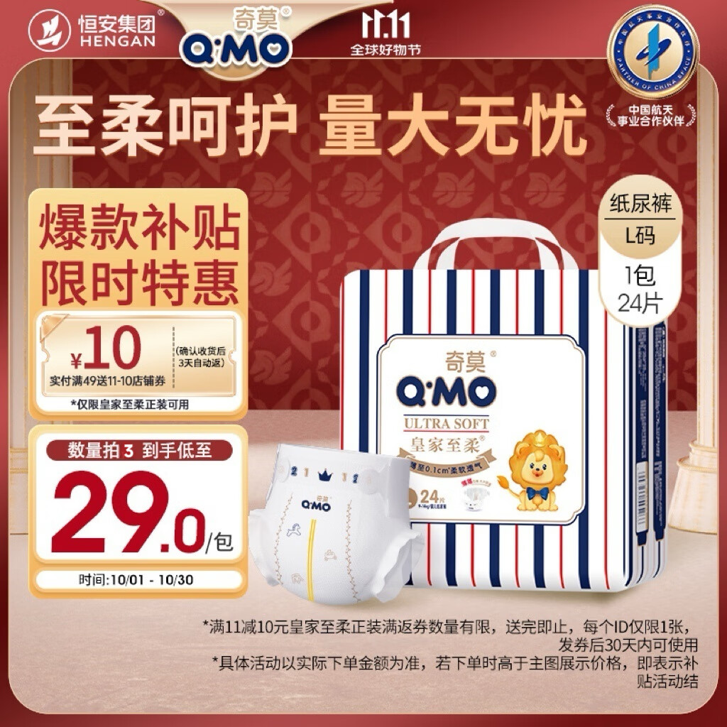 奇莫Q-MO皇家至柔纸尿裤L24片(9-14kg)尿不湿大号超薄透气超能吸