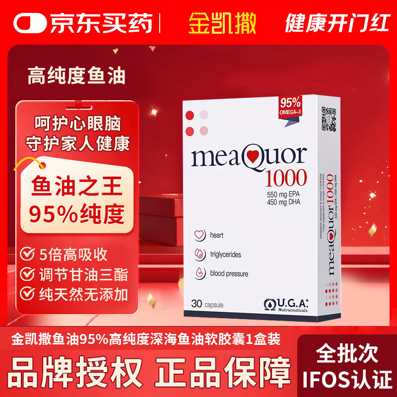 金凯撒鱼油95%高纯度omega-3深海鱼油软胶囊DHA EPA成人原装进口30粒/盒 （金凯撒95%无腥鱼油呵护心脑眼）一盒装