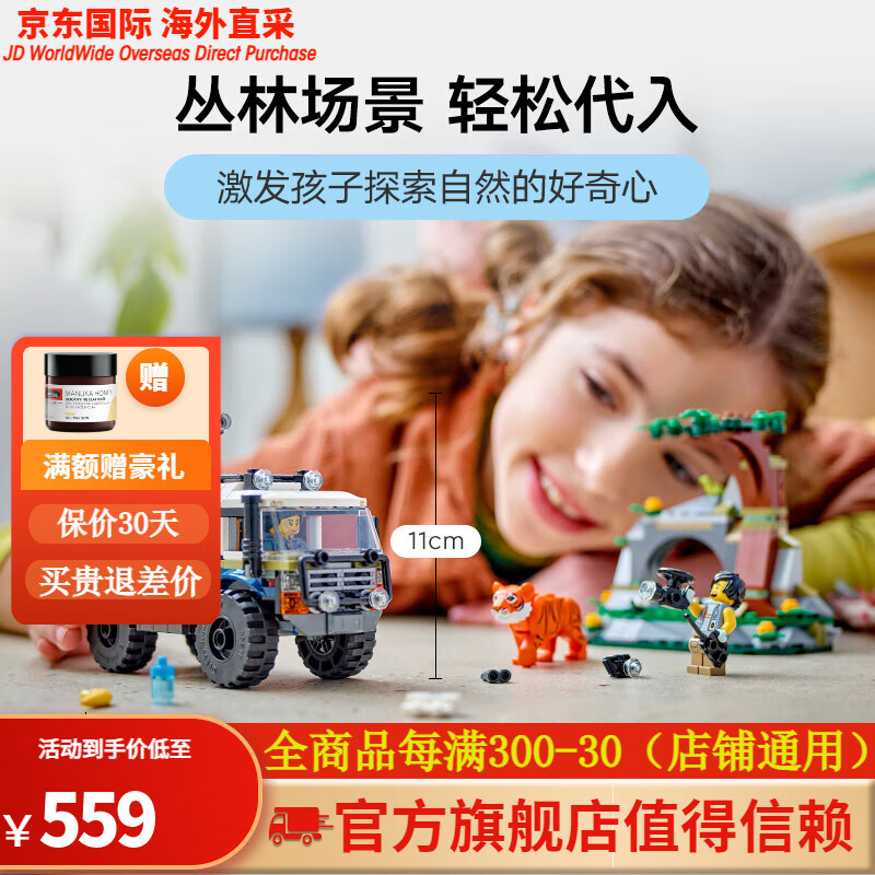 乐高(lego)积木 城市系列 60426丛林探险家越野卡车 拼装玩具生日礼物