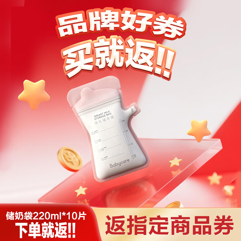 babycare排气储奶袋 母乳保鲜袋易排气防漏密封一次性存储袋220ml*10片