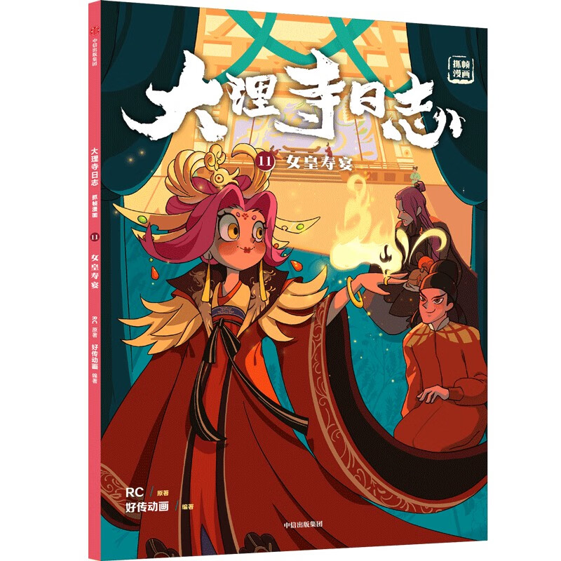 大理寺日志抓帧漫画:女皇寿宴(11)