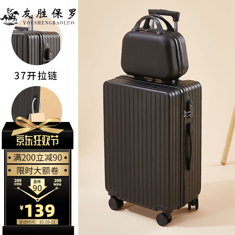 友胜保罗行李箱三七开大容量拉杆箱男20寸登机箱26寸女大学生皮箱密码箱 曜石黑+同色手提包 22英寸