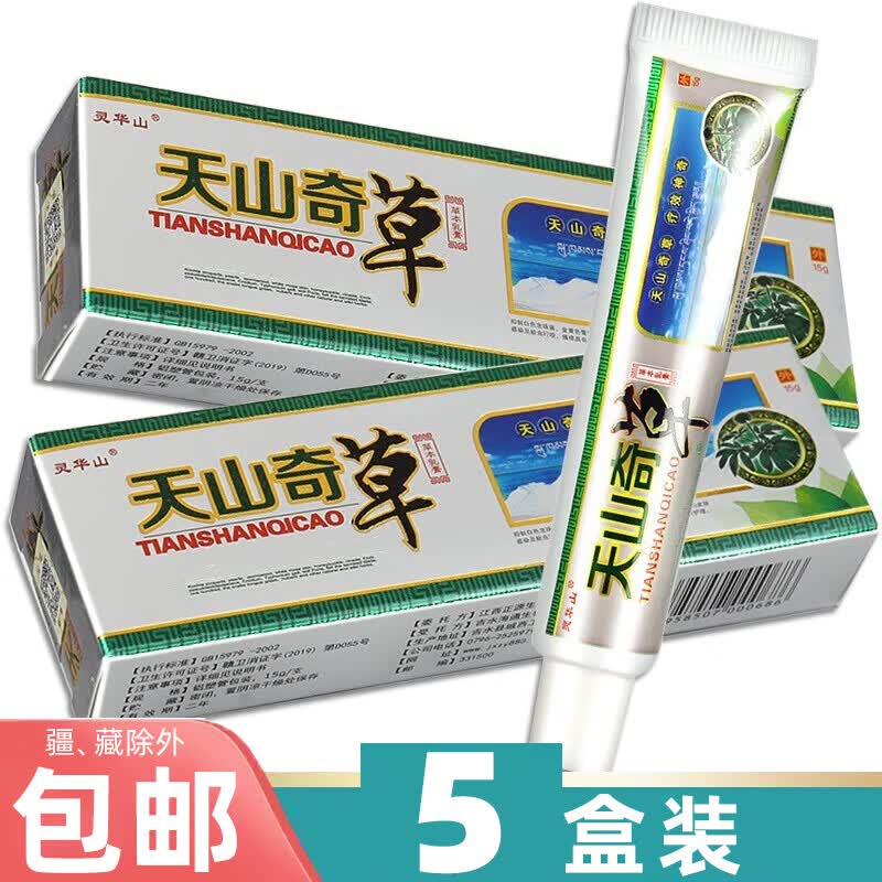 灵华山天山奇草草本抑菌乳膏 软膏 5盒装