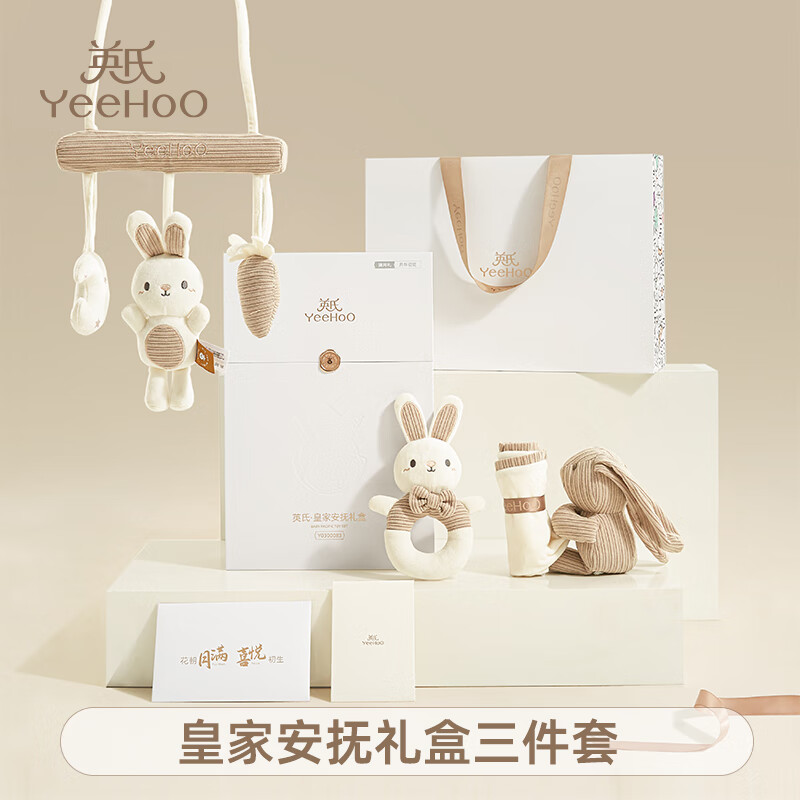 英氏（YEEHOO）新生儿见面礼0-1岁婴儿安抚玩偶礼盒高档宝宝毛绒玩具满月礼物
