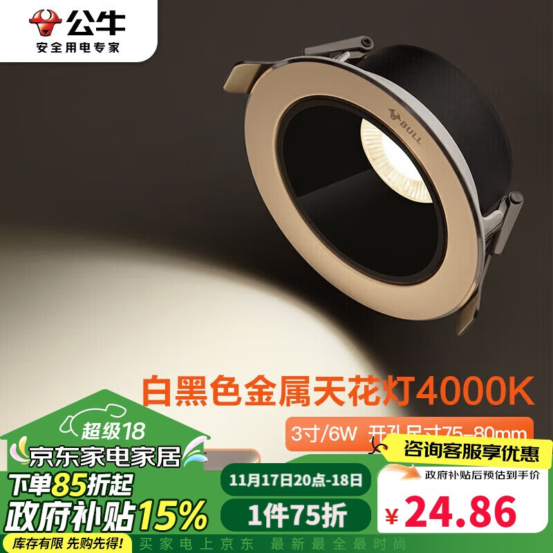 ��ţ��BULL��LED�������Ƕ��ʽ��ѣMH-M006F-AS�׺�ɫ6W/3����׹�4000K