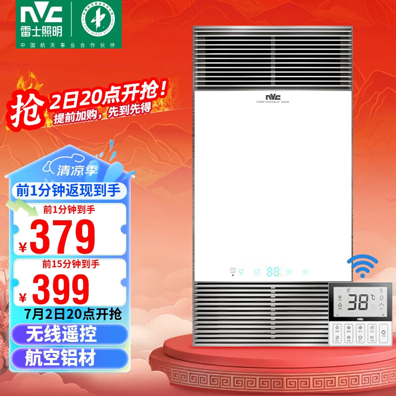 雷士（NVC）智能无线全铝面板浴霸暖风照明排气一体机卫生间浴室集成吊顶Y306