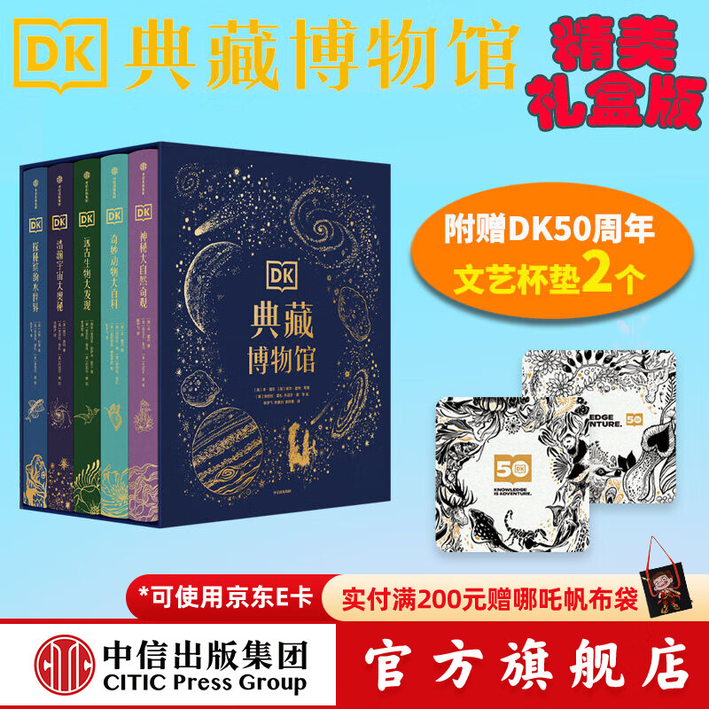 DK典藏博物馆（2023年精美书匣版）【赠杯垫】（全5册）【5岁+】DK奇妙动物大百科+DK神秘大自然奇观+DK远古生物大发现+DK浩瀚宇宙大奥秘+DK探秘缤纷水世界