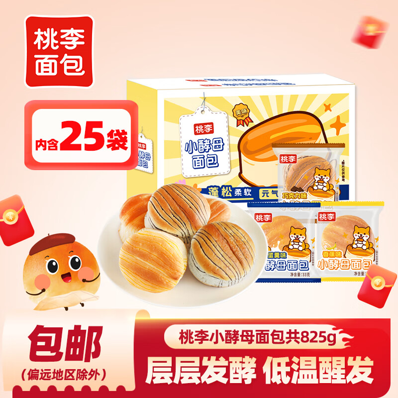 桃李小酵母面包整箱装休闲零食早餐多种口味组合营养充饥代餐饱腹  825g/箱（内含25袋）