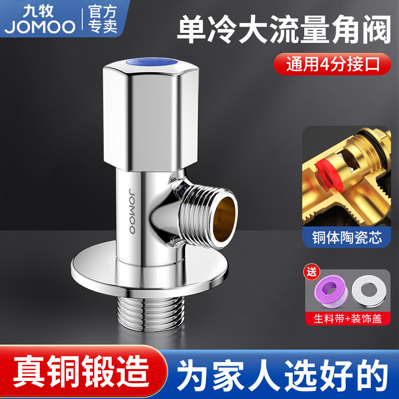 九牧(jomoo)全铜角阀冷热大流量角阀马桶热水器角阀冷热通用4分角阀
