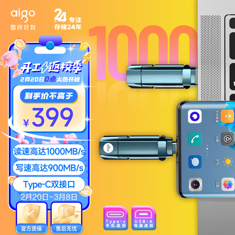 爱国者（aigo）512GB USB3.2 Type-C双接口 超极速固态U盘 U397 高速固态U盘 读1000MB/s 适用手机电脑平板