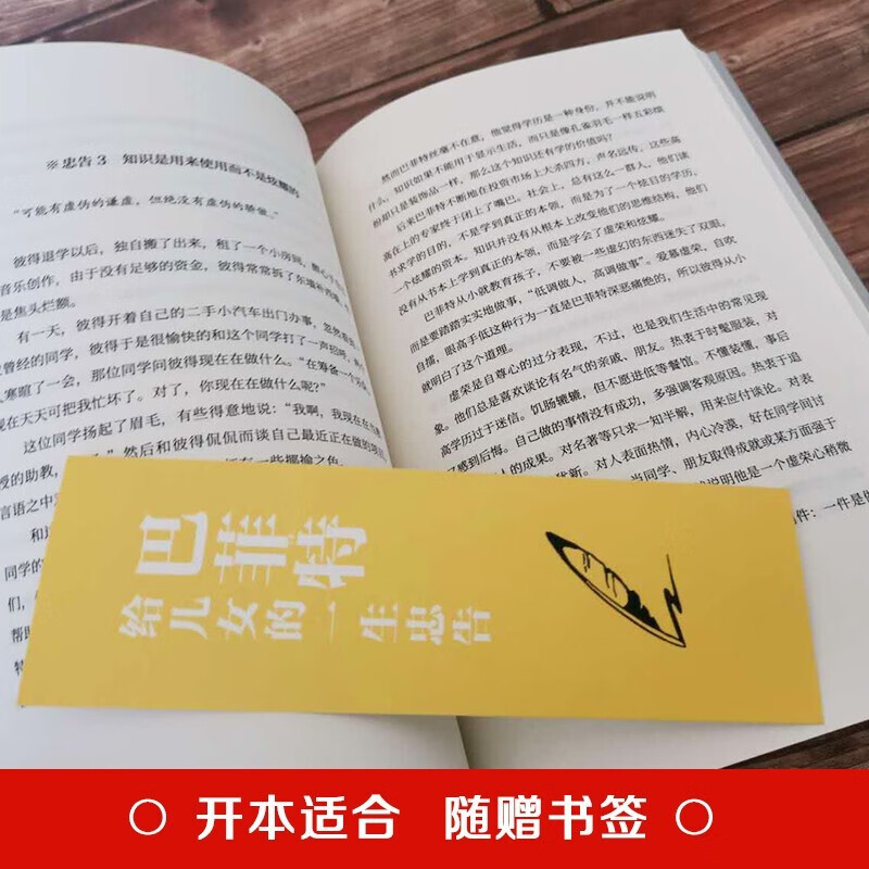 巴菲特全书+巴菲特给儿女的一生忠告详情图