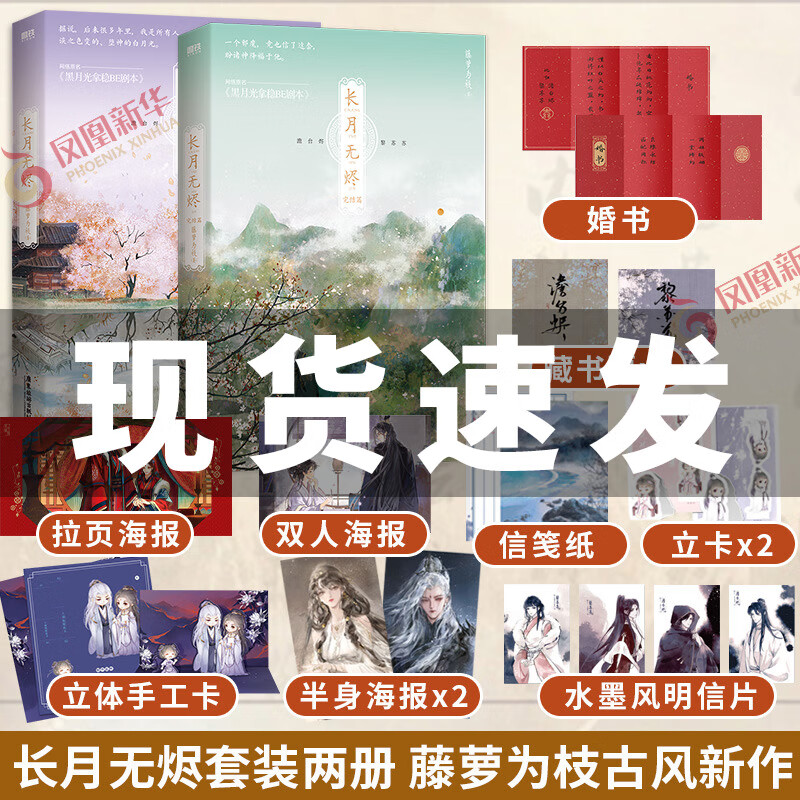 长月无烬小说1+2完结篇全套 藤萝为枝小