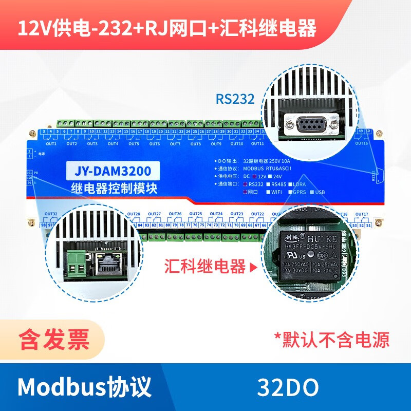 聚英（JUYING）DAM3200 32通道继电器控制版RS232/隔离RS485/网络通讯Modbus协议 12V供电-232+RJ网口+汇科继电器