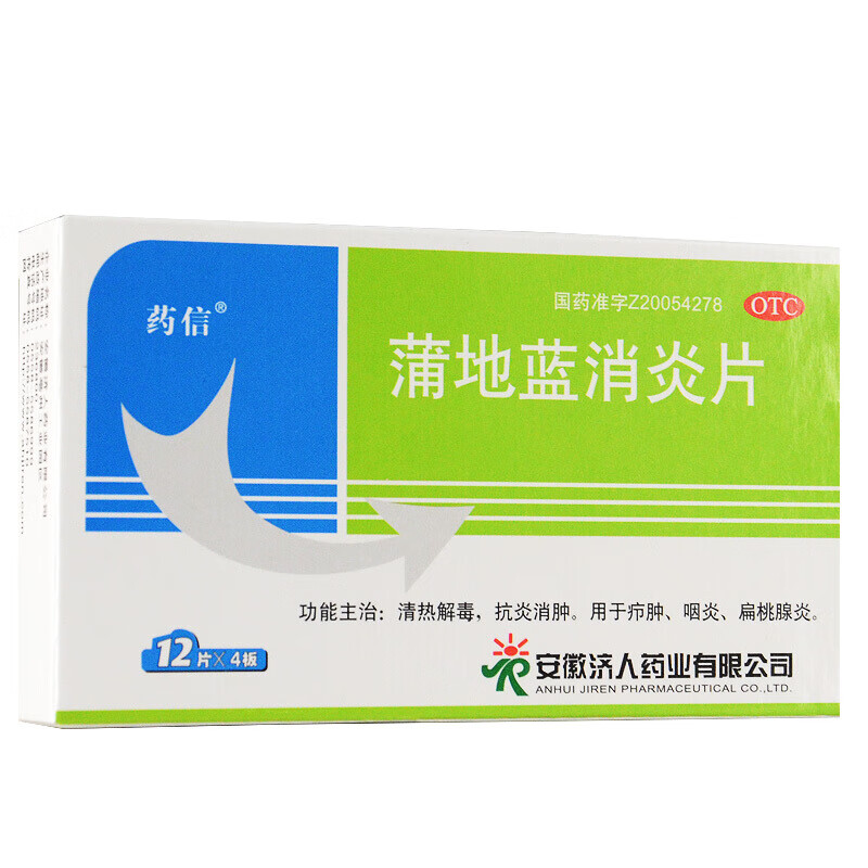 药信 蒲地蓝消炎片(1060048)48片 清热解毒 抗炎消肿. 一盒装