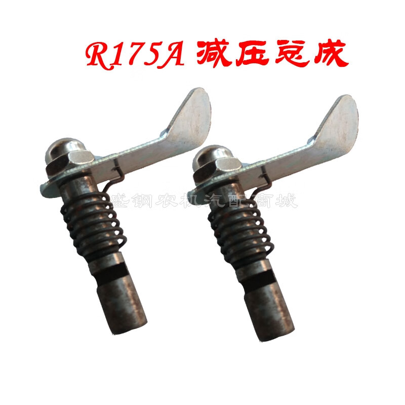 星舵单缸柴油机 r175a减压总成 6匹 r180a 常发8马力水冷配件