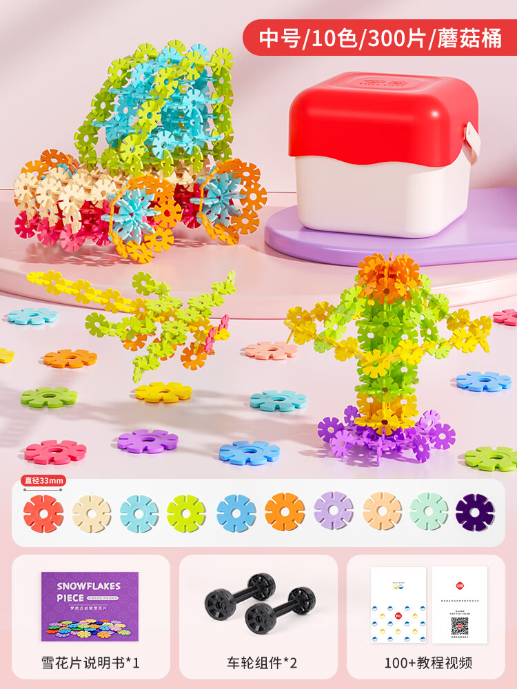 望风儿童雪花片大号拼插加厚积木拼装拼图幼儿园男孩女孩插片益智玩具