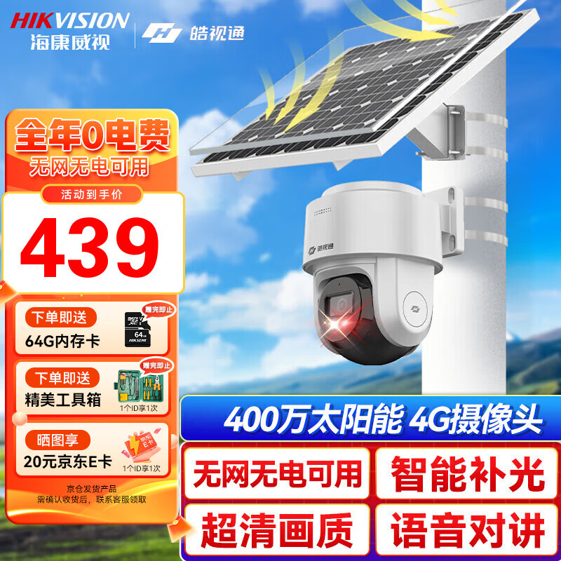 ӣHIKVISIONͨ4g̫ͷ400360ȫ޵ȫҹӼ 60W64G 399Ԫ