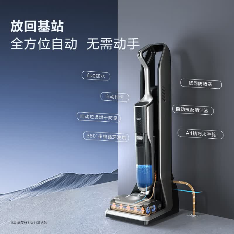 海尔(Haier)无线智能洗地机吸拖一体全自动清洗上下水吸尘器拖地机双滚刷双动力热风烘干除菌清洁机X11station 【全能自动基站】X11Station