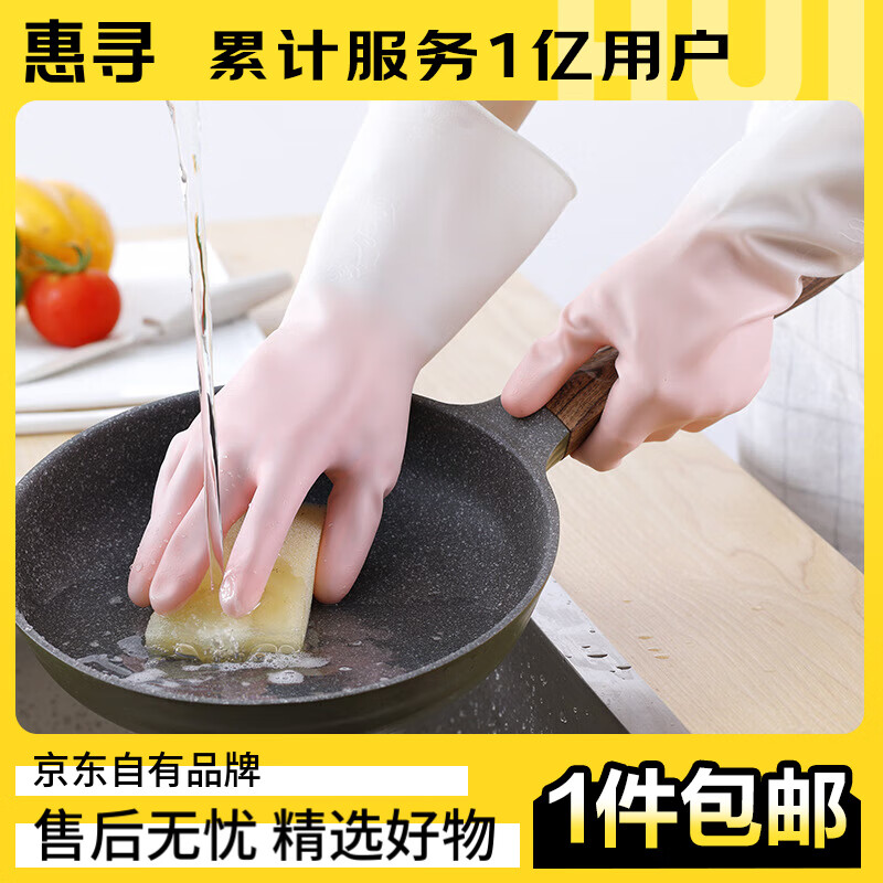 惠寻家务清洁洗碗手套橡胶薄款耐用防水塑胶 手套2双（均码随机色）