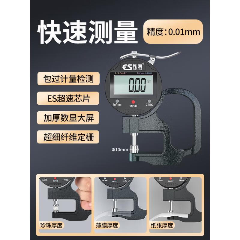 苏测千分尺测厚仪高精度纸张厚度测量仪壁厚板厚卡尺电子数显 【标准超速芯片】0-12.7百分平头【珠宝-面料】