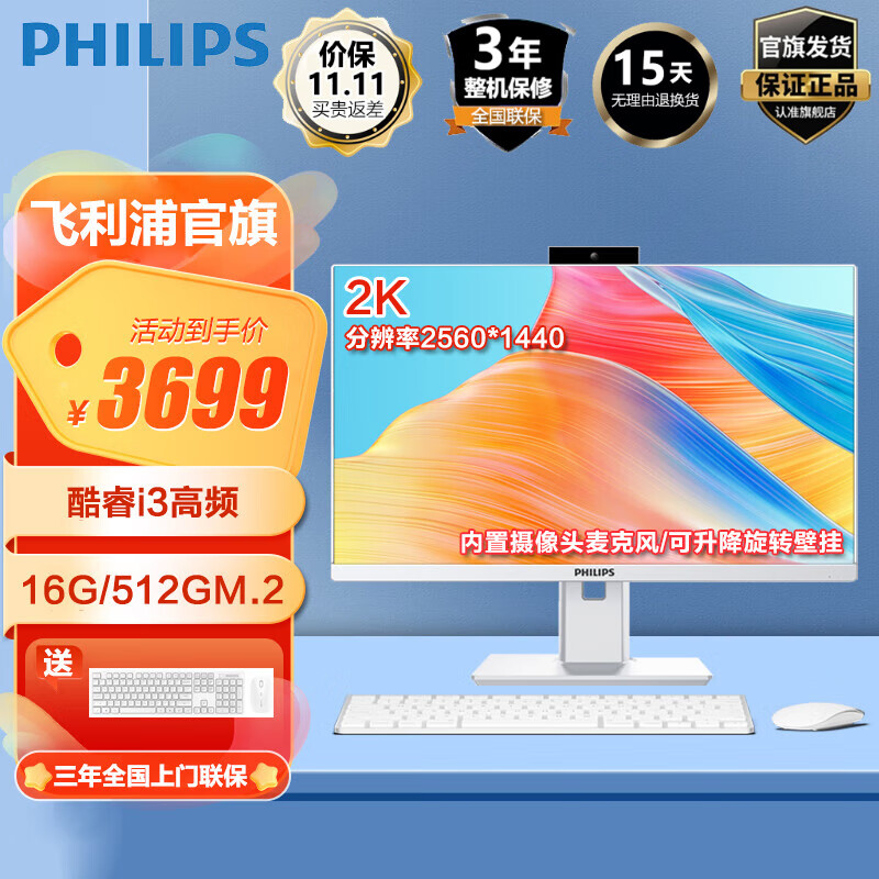 �����֣�PHILIPS�� һ������Դ�����ͷ��˷��ɫ��IPS����2K��������ת�ڹ����ΰ칫�������� ���칫�����I3����/16G/512G 23.8Ӣ��2K������-��������ͷ��˷�