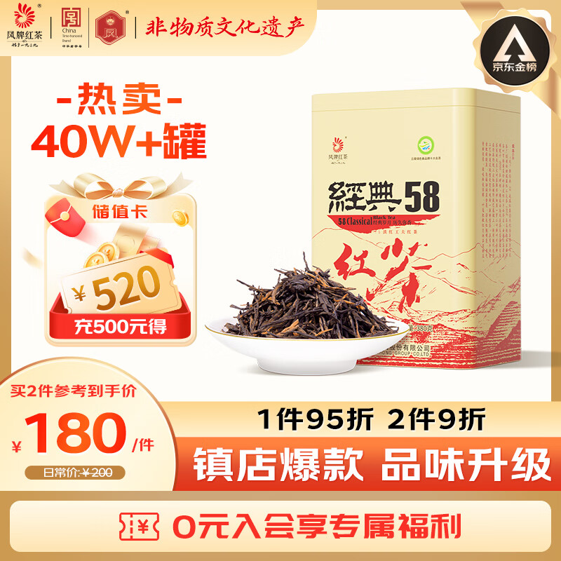 凤牌红茶 经典58 云南凤庆滇红特级380g罐装 茶叶 中华老字号