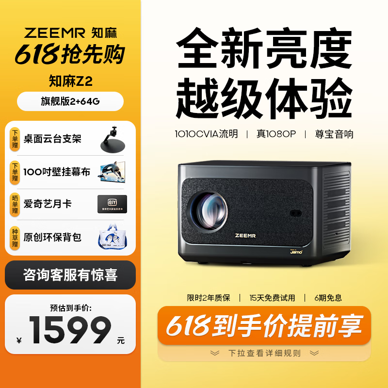 知麻Z2投影仪家用 旗舰版2+64G 1080P投影仪智能家庭影院投影机芝麻（1010CVIA流明亮度 白天超高清 ）