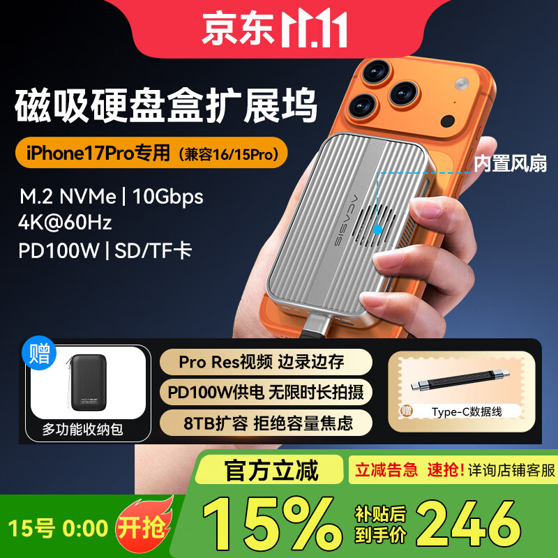 阿卡西斯（acasis）磁吸硬盘盒扩展坞移动固态M.2 NVMe外置盒SSD适用苹果iPhone17Pro手机电脑扩容电子尿袋EC1401