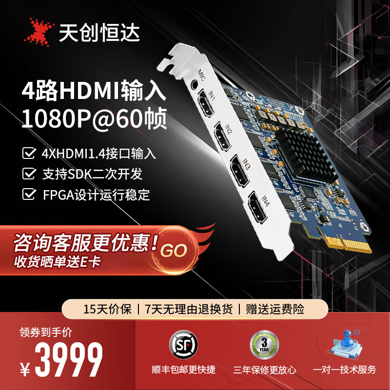 天创恒达TC-200N4 HDMI 采集卡高清视频直播PCIe电脑内置4路输入图像采集卡 4路采集卡