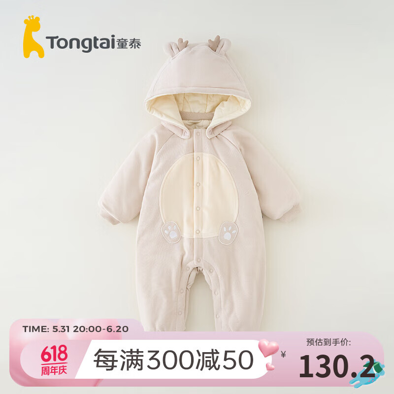 童泰（TONGTAI）婴儿棉服带帽连体衣冬季男女宝宝夹棉衣服儿童外出加厚哈衣 杏色 73cm