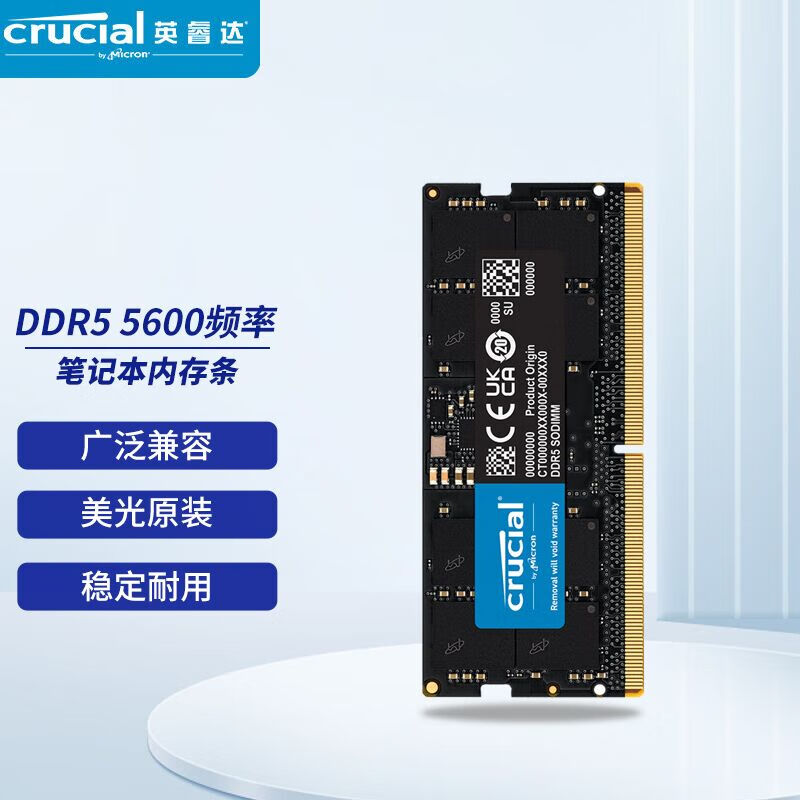 英睿达（crucial）DDR5 笔记本内存条 美光原厂颗粒 5600频率 32GB 1条