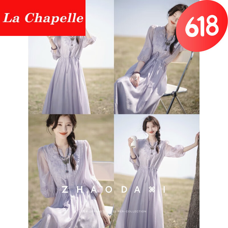 拉夏贝尔（La Chapelle）连衣裙女装夏季2024新款时尚刺绣透气天丝可调腰内搭仙儿紫色裙子 紫色 L