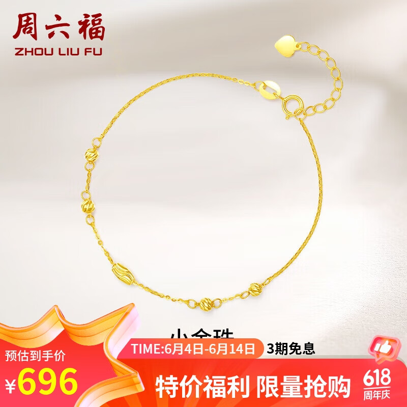 周六福黄18K金手链女款彩金手链 KH072149 约1.1-1.29g 16+2.5cm 520情人节礼物