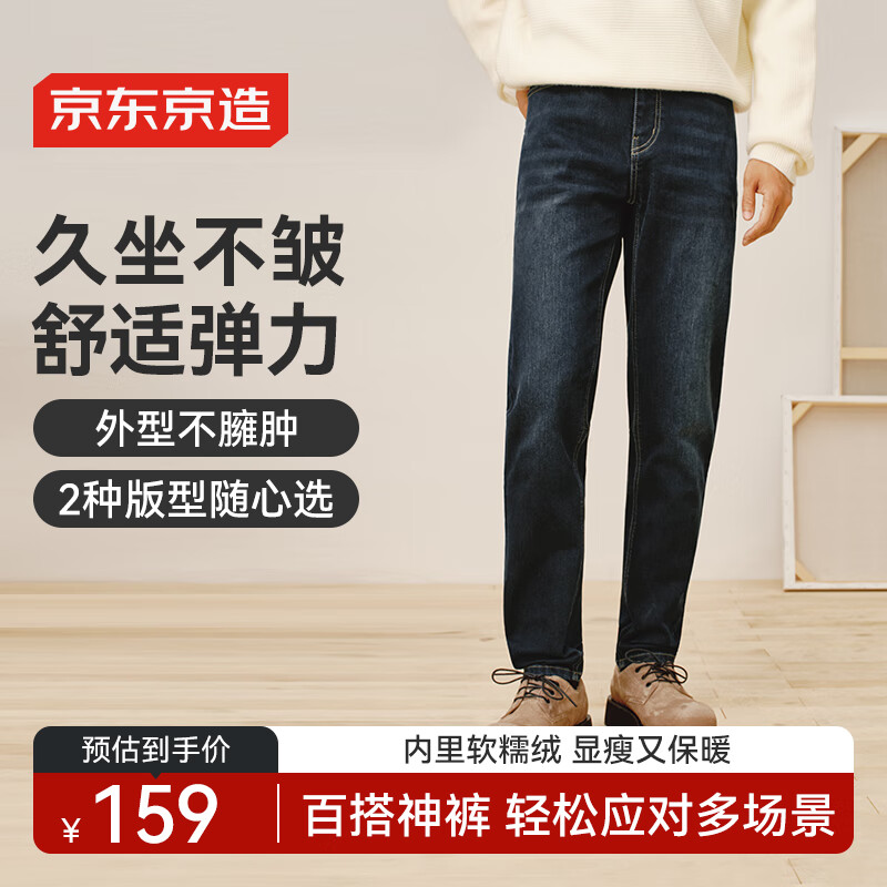 京东京造牛仔裤男高弹加绒加厚锥形25秋冬新款休闲长裤子 深蓝色 33