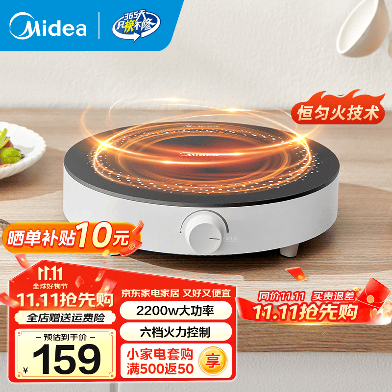 美的（Midea） 【国家补贴】电磁炉大功率电磁炉小型 大线圈 大火力 匀火旋钮调节 迷你易收纳 宿舍火锅炉 【恒匀火|