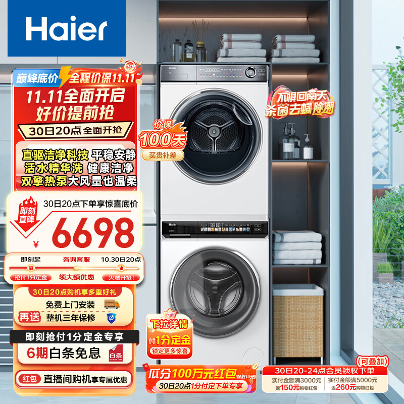 海尔海尔(Haier)云溪176PROW+376W洗烘套装 精华洗滚筒洗衣机+双擎热泵烘干机 以旧换新