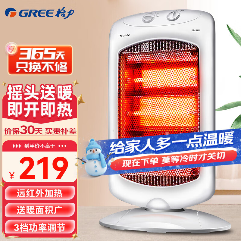 格力（GREE）小太阳取暖器家用节能即热台式摇头款电暖器 卧室暗光远红外护眼电暖气防烫烤火炉暖脚神器暖风机 NSD-12-WG