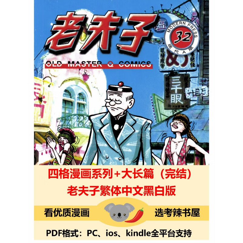 老夫子简体中文黑白版漫画pdf电子素材挂历